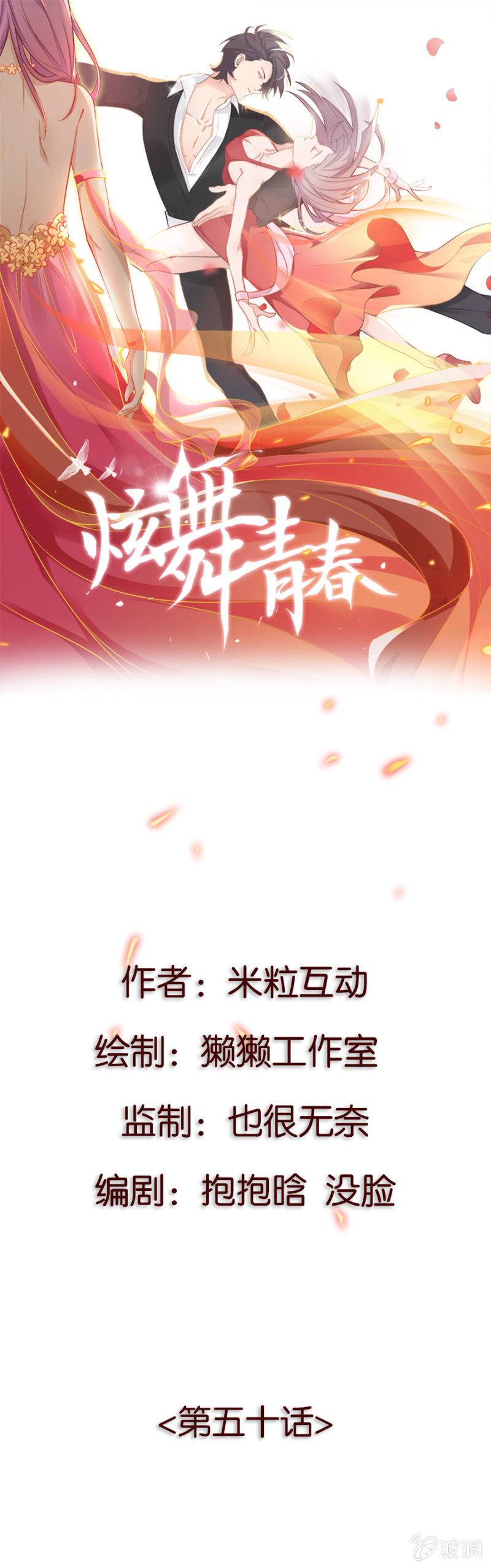 炫舞青春 - 第五十集 蘇蘇的家人在哪裡 - 1