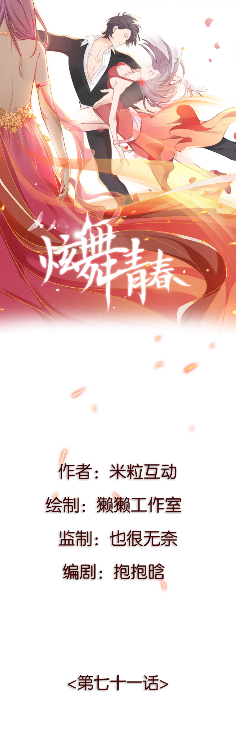 炫舞青春 - 第七十一集 舞蹈！不爲向誰證明！ - 1