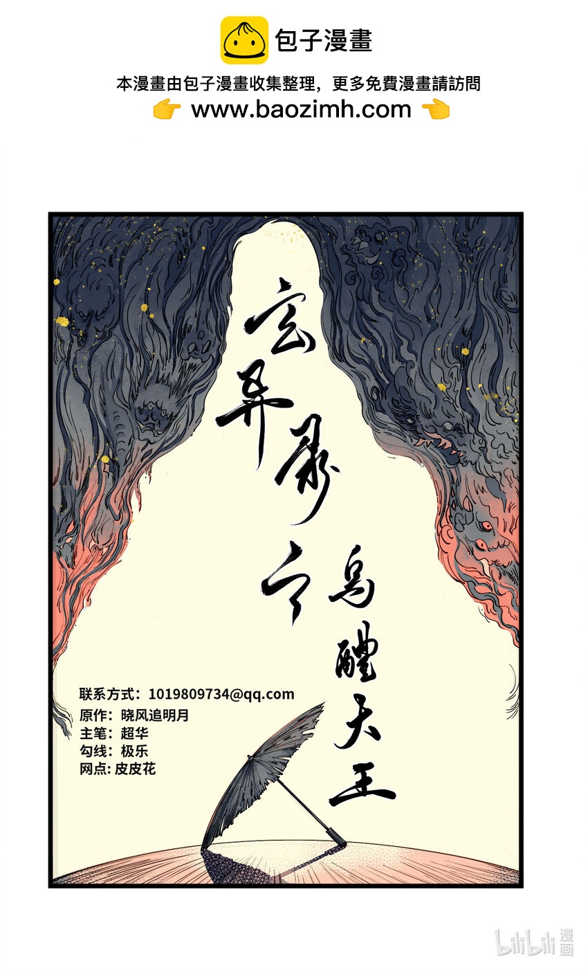 玄異錄 - 001 烏鱧大王 - 1