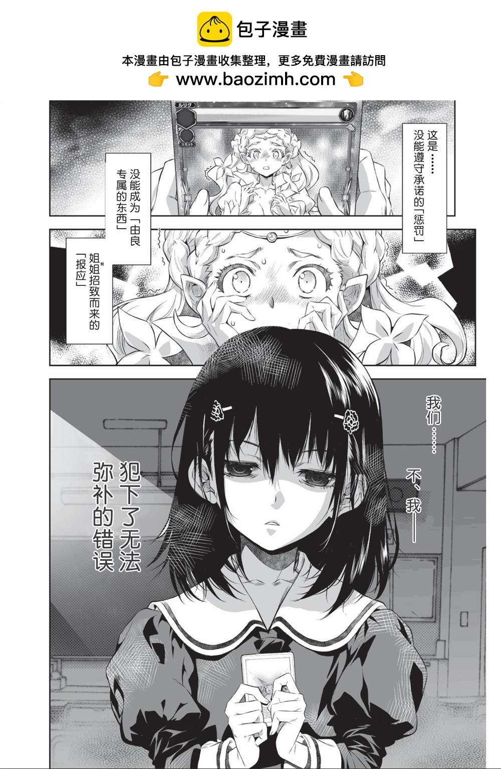 選擇擾亂者WIXOSS - 第4話 - 2