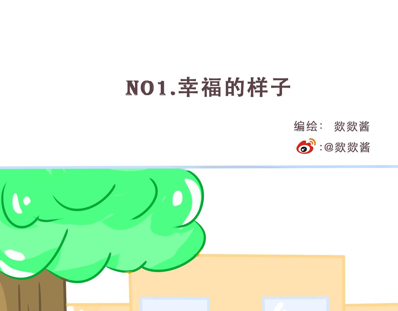 許多多的許多故事 - 第1話 幸福的樣子 - 3
