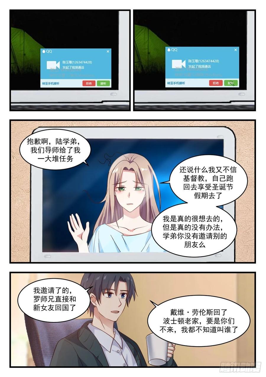 學霸的黑科技系統 - 學霸們的聖誕節 - 2