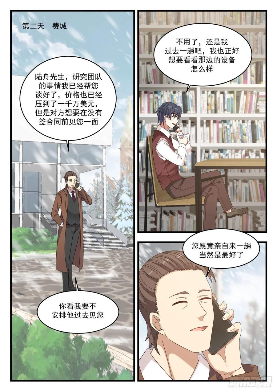 學霸的黑科技系統 - 居然是你？ - 3