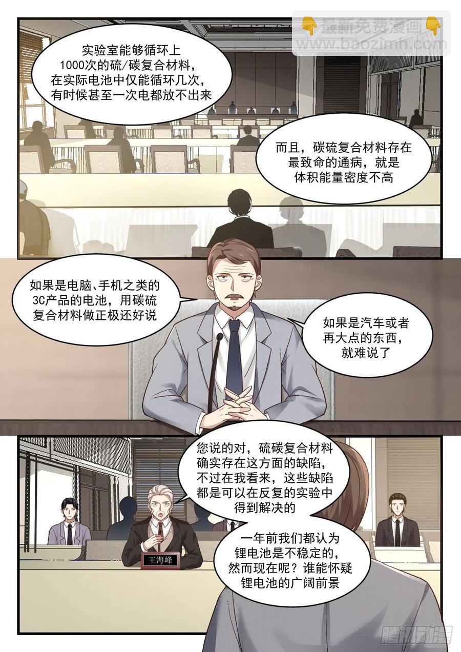 學霸的黑科技系統 - 爭鋒相對 - 2