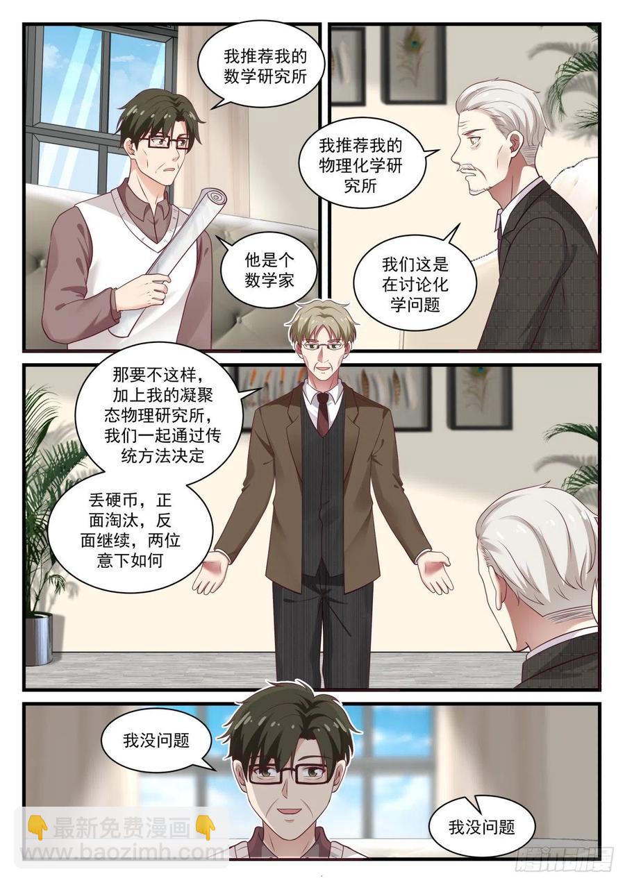 學霸的黑科技系統 - 來自馬普學會的邀請 - 2