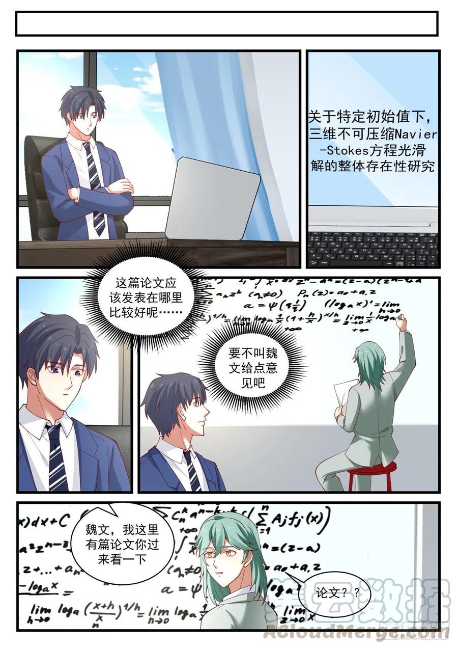 學霸的黑科技系統 - 原子大小的探針？！ - 2