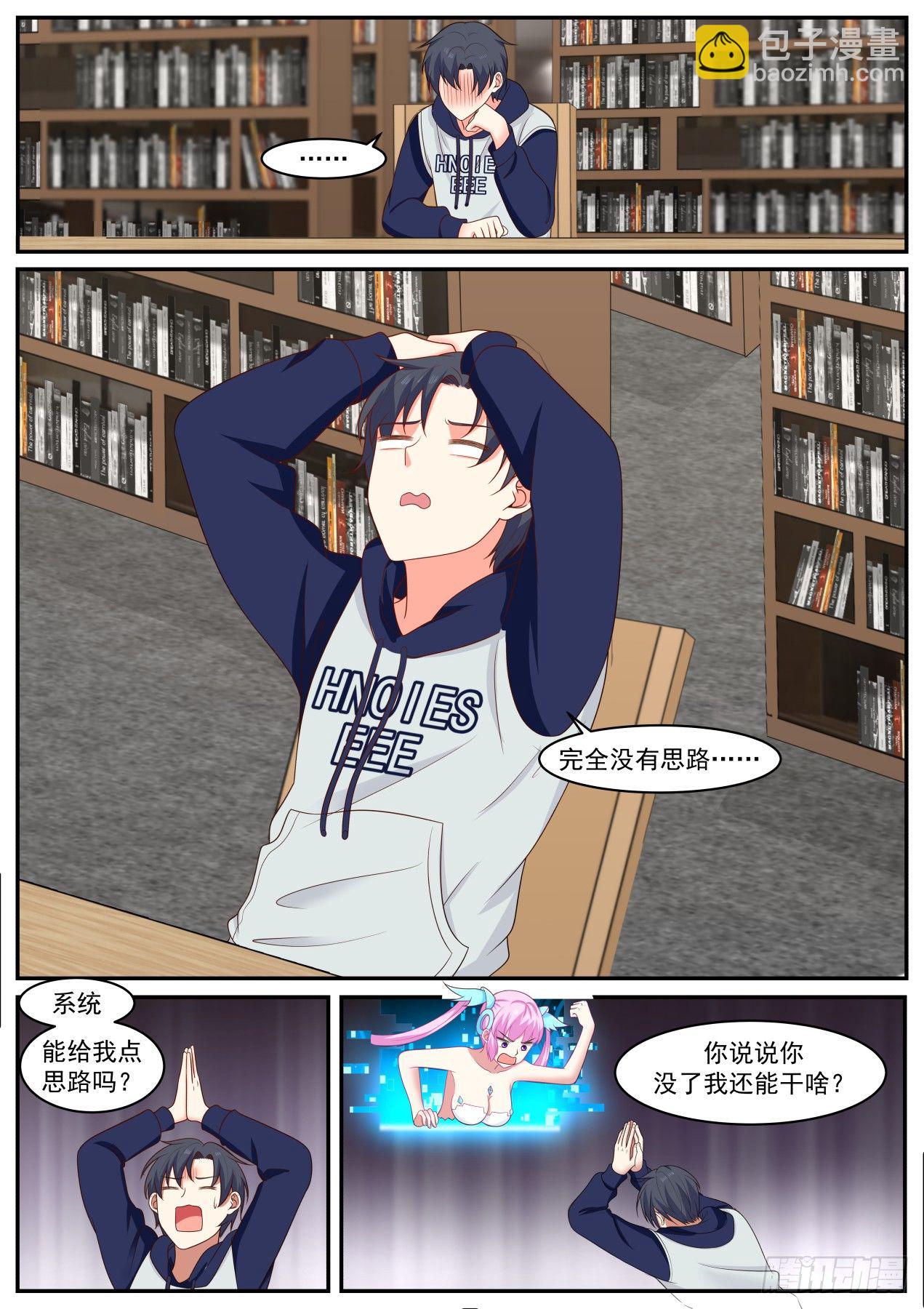 學霸的黑科技系統 - 這不可能 - 2