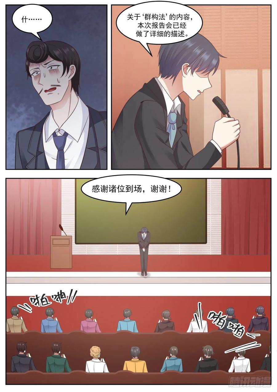 學霸的黑科技系統 - 借你吉言 - 2