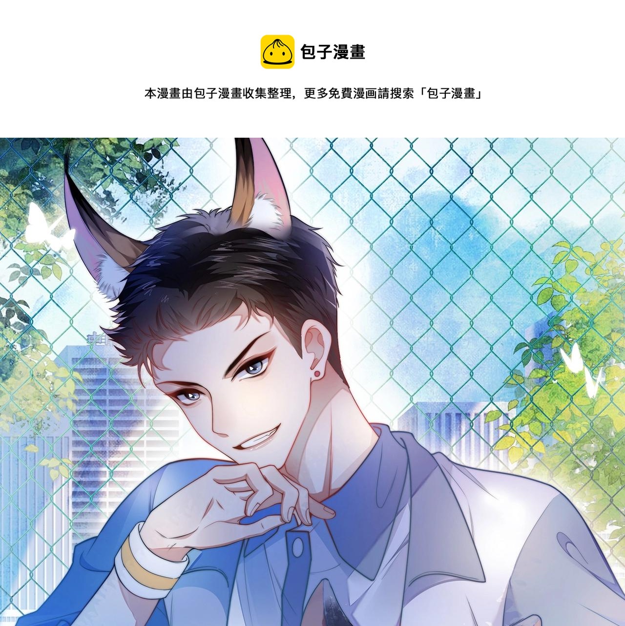 學霸的小野貓太撩人 - 第16話 半夜吸貓(1/2) - 1