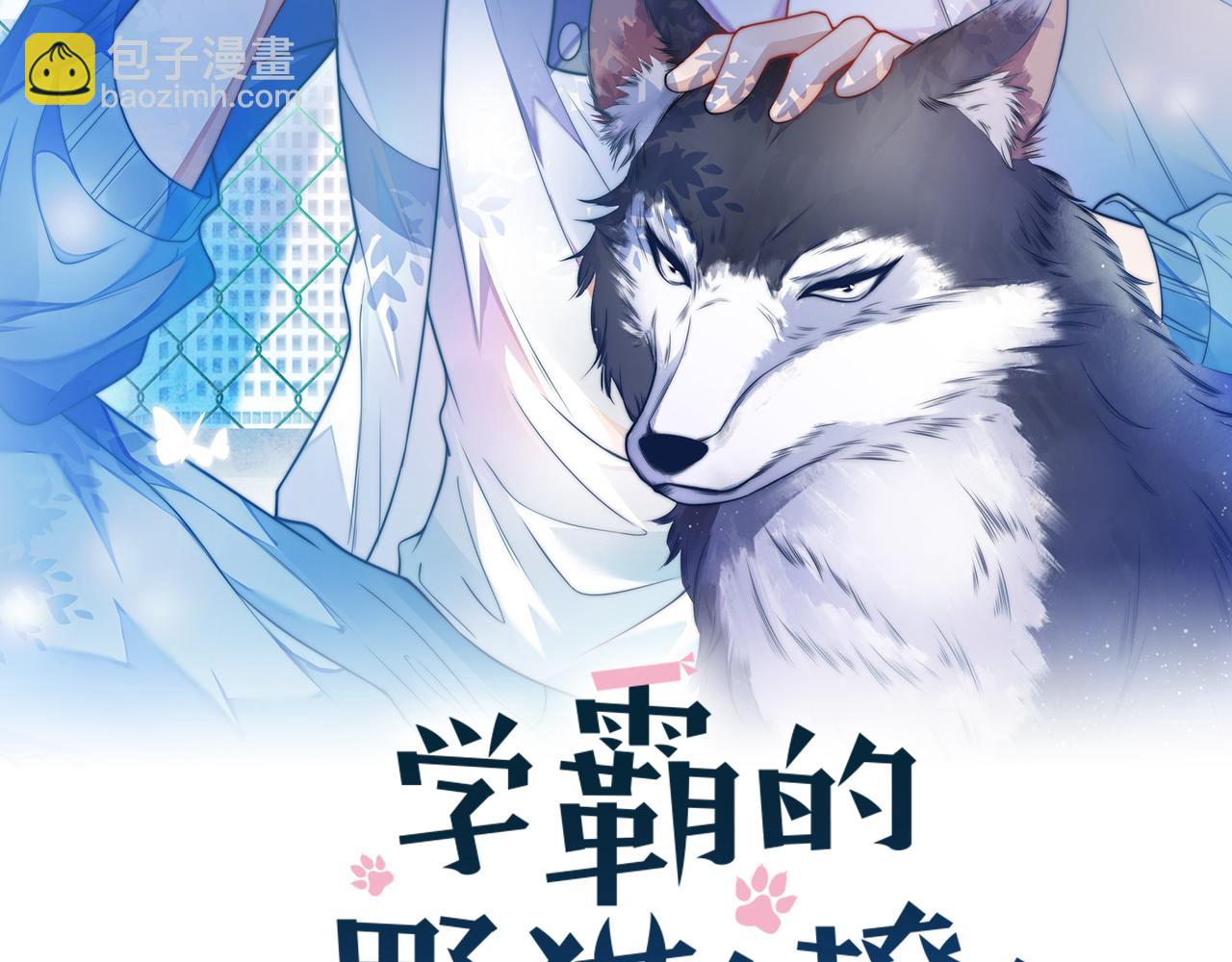 學霸的小野貓太撩人 - 第48話 他竟然哄我了(1/2) - 2