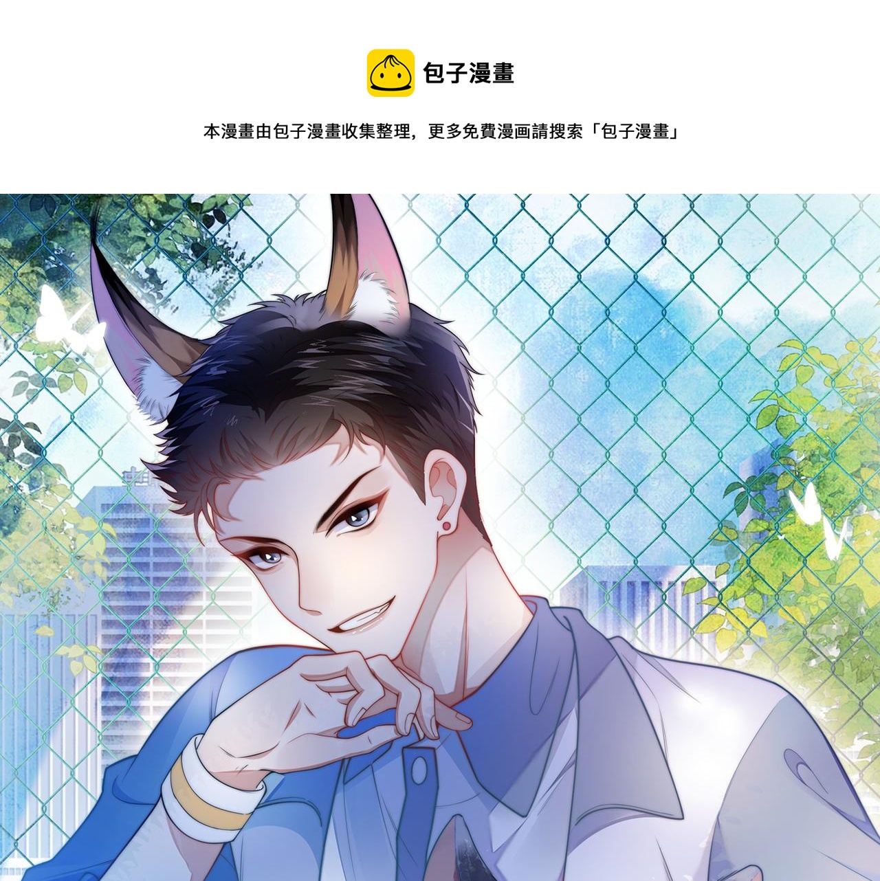 學霸的小野貓太撩人 - 第60話 海邊浪漫告白(1/2) - 1