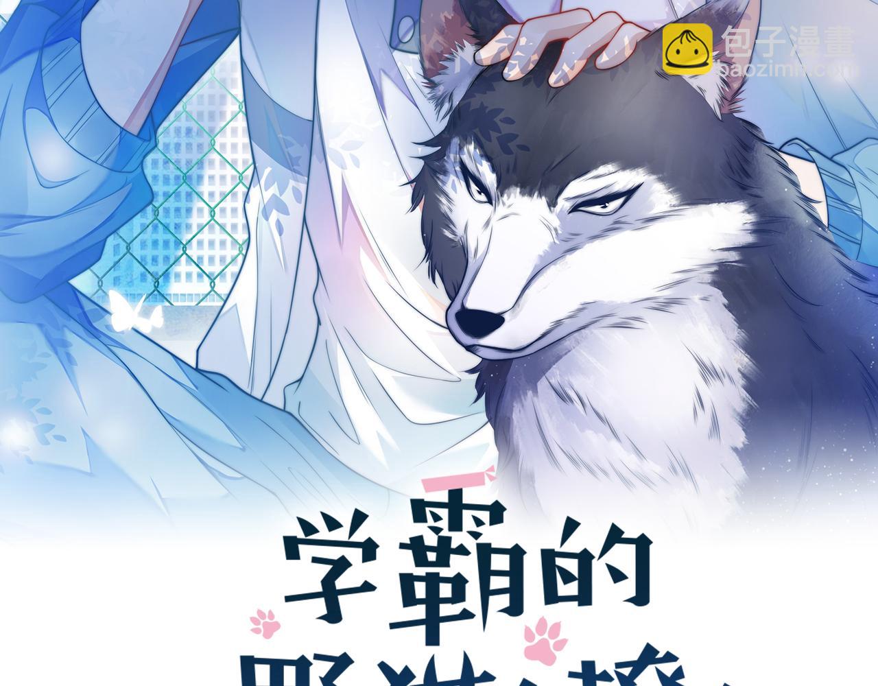 學霸的小野貓太撩人 - 第62話 貓貓也有壞心思(1/2) - 2