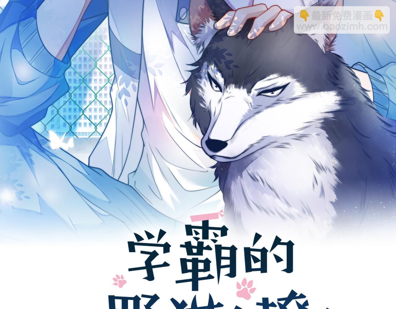 學霸的小野貓太撩人 - 第68話 別咬我(1/2) - 2