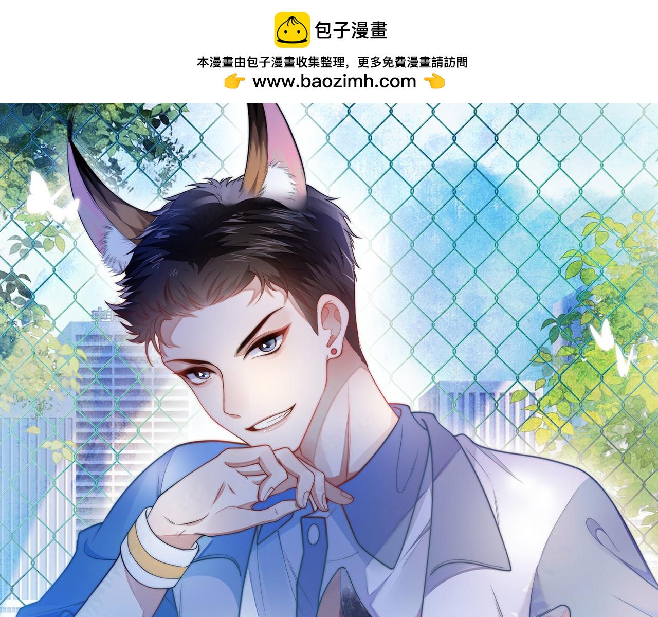 學霸的小野貓太撩人 - 第70話 吃醋(1/2) - 1