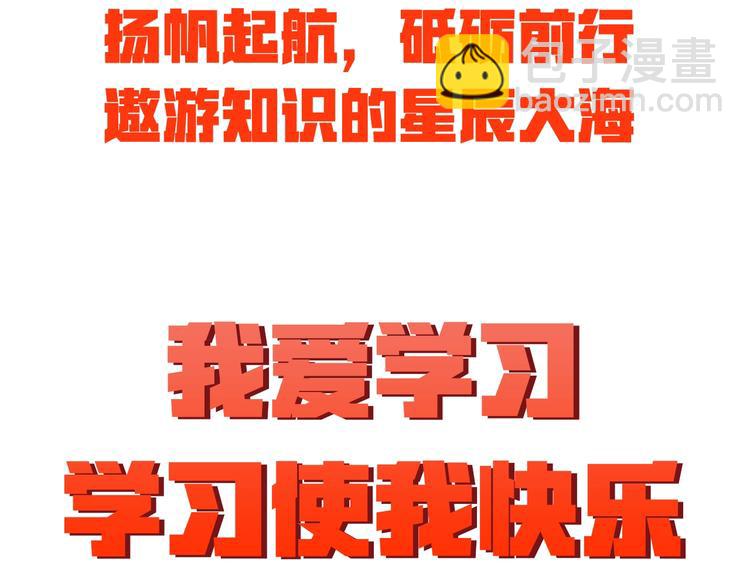 學霸的星辰大海 - 遨遊學海，揚帆起航、砥礪前行！ - 1