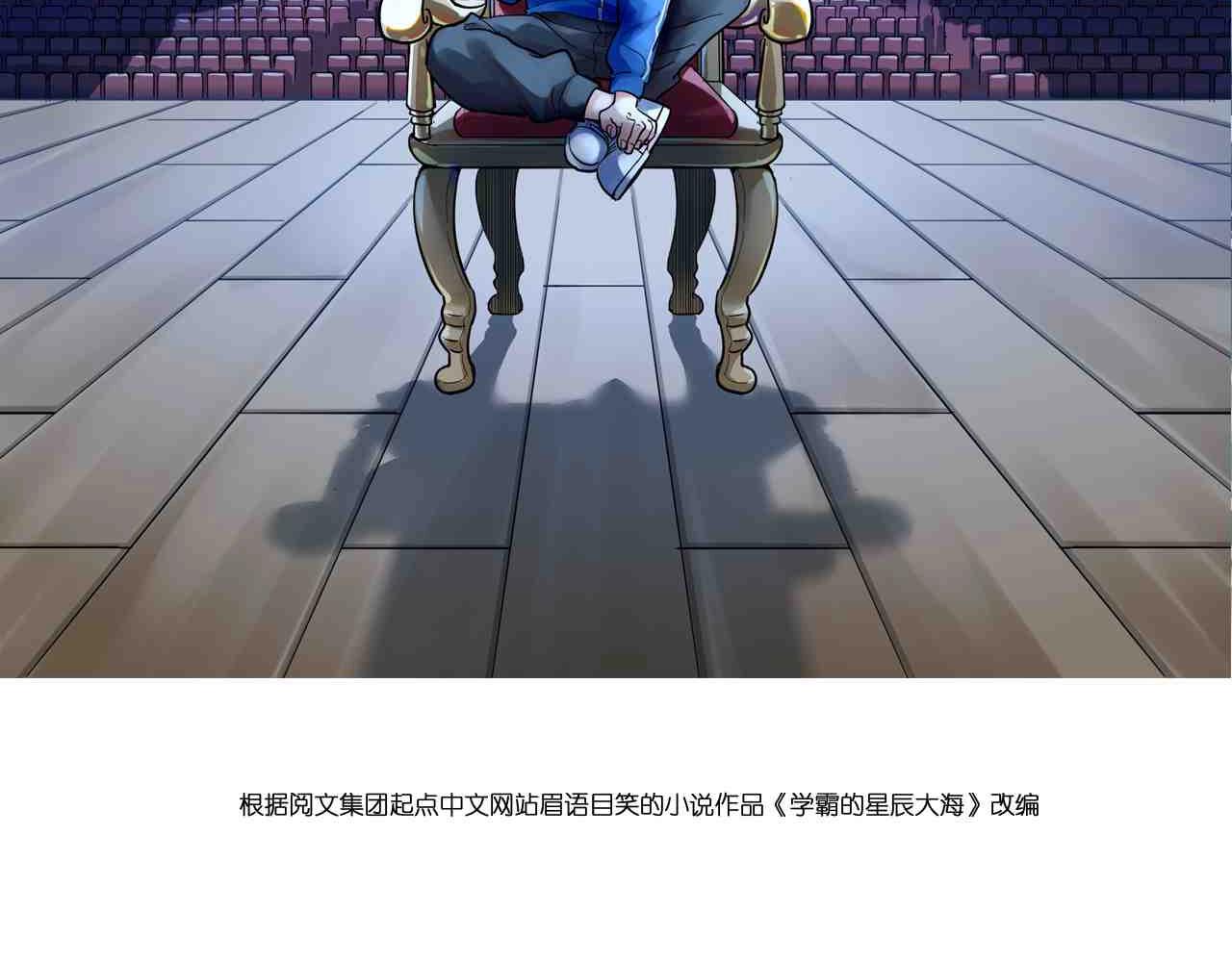 學霸的星辰大海 - 第103話 真丟人！(1/2) - 2