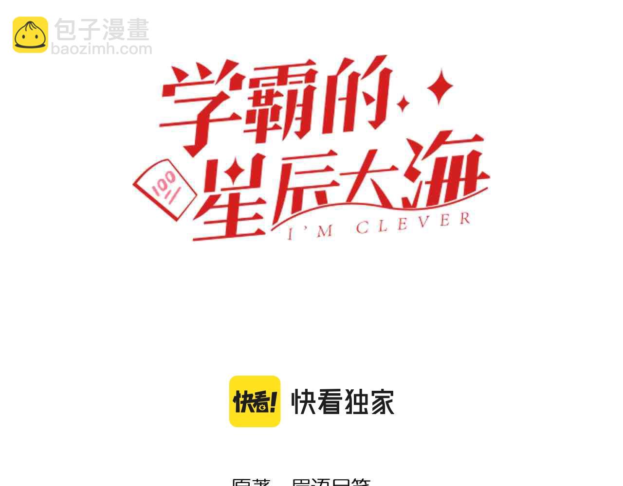 學霸的星辰大海 - 第109話 通往未來的橋樑(1/2) - 3