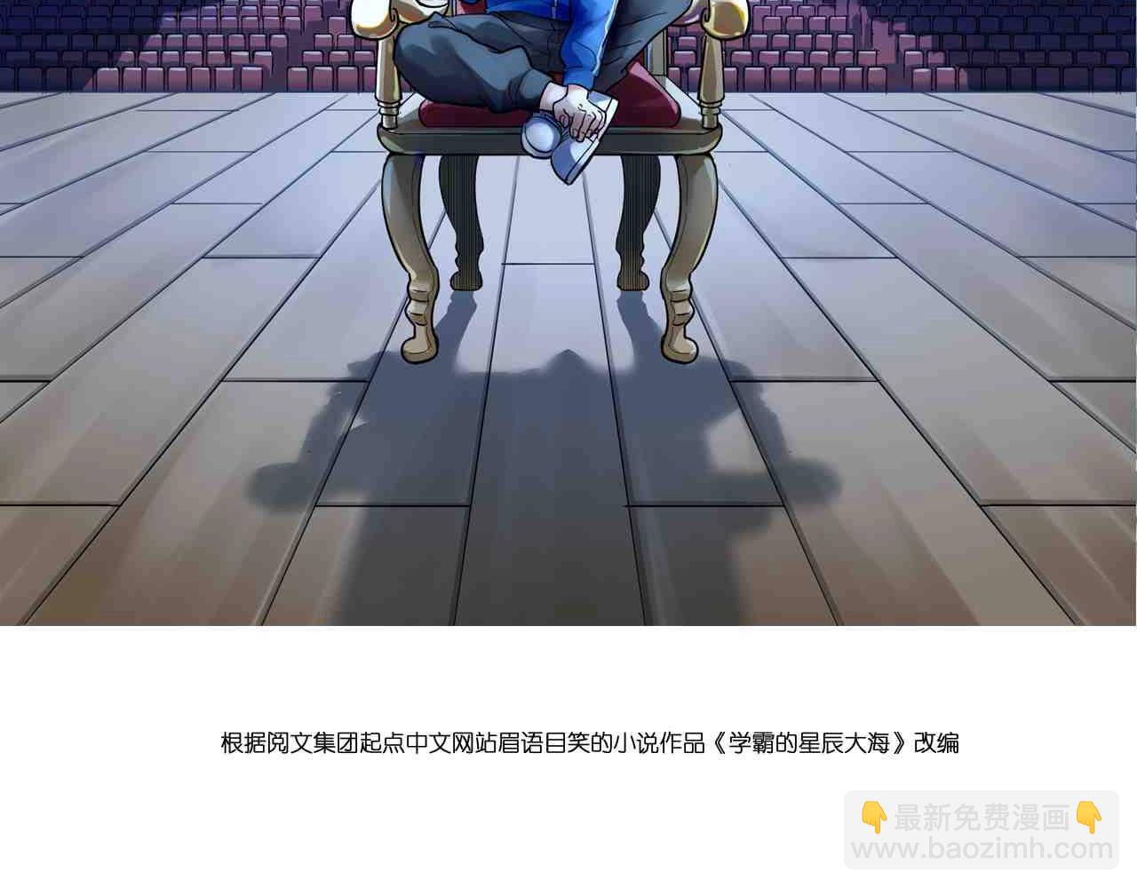 學霸的星辰大海 - 第123話 遊戲令人作嘔？(1/2) - 2