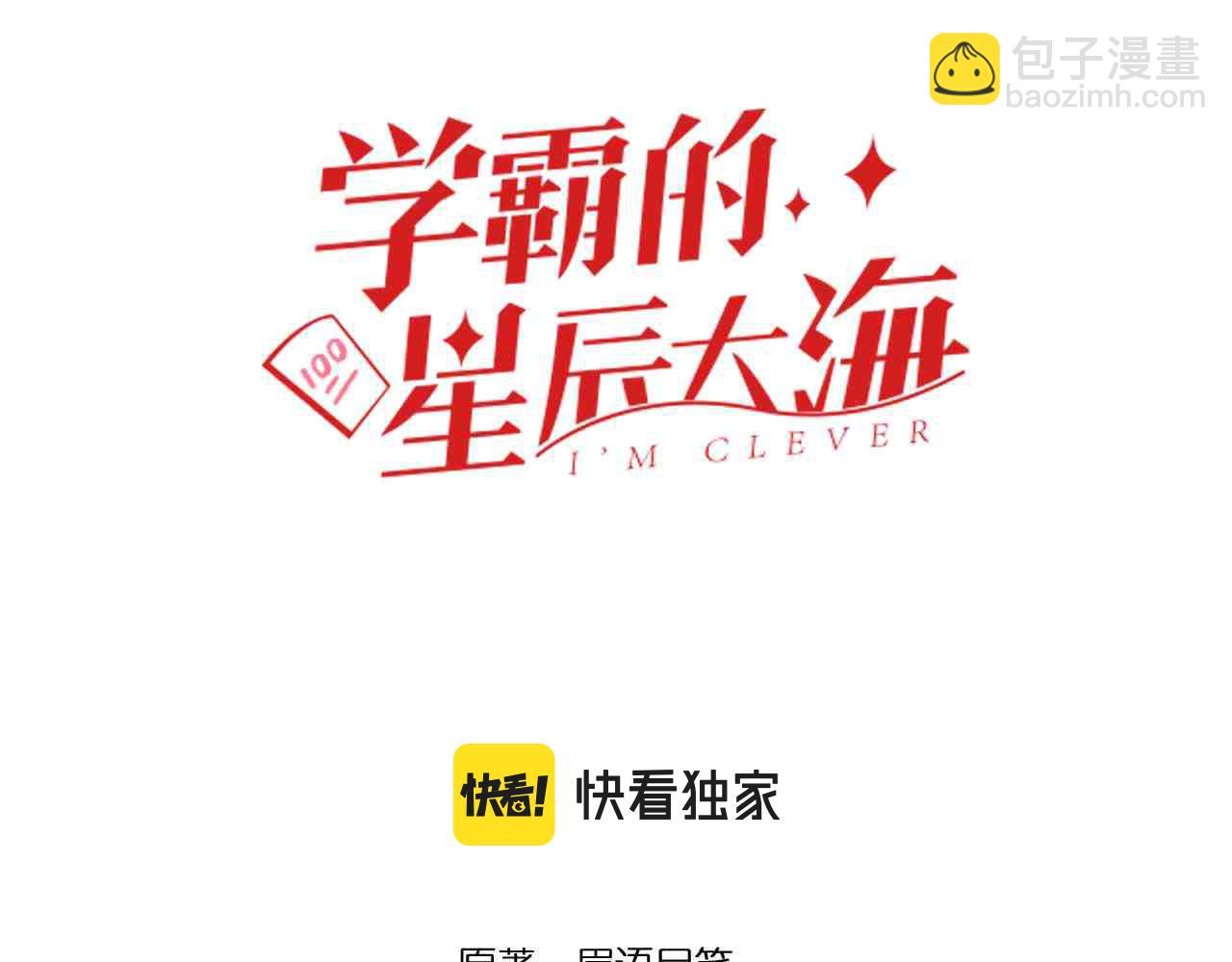 學霸的星辰大海 - 第147話 吳斌的快遞(1/2) - 3