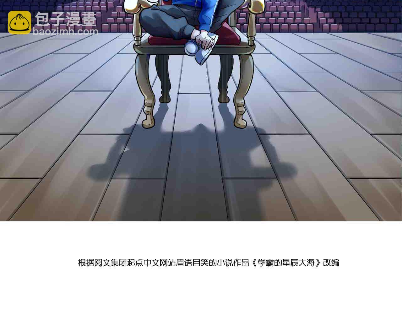 學霸的星辰大海 - 第153話 學霸的魅力(1/2) - 2