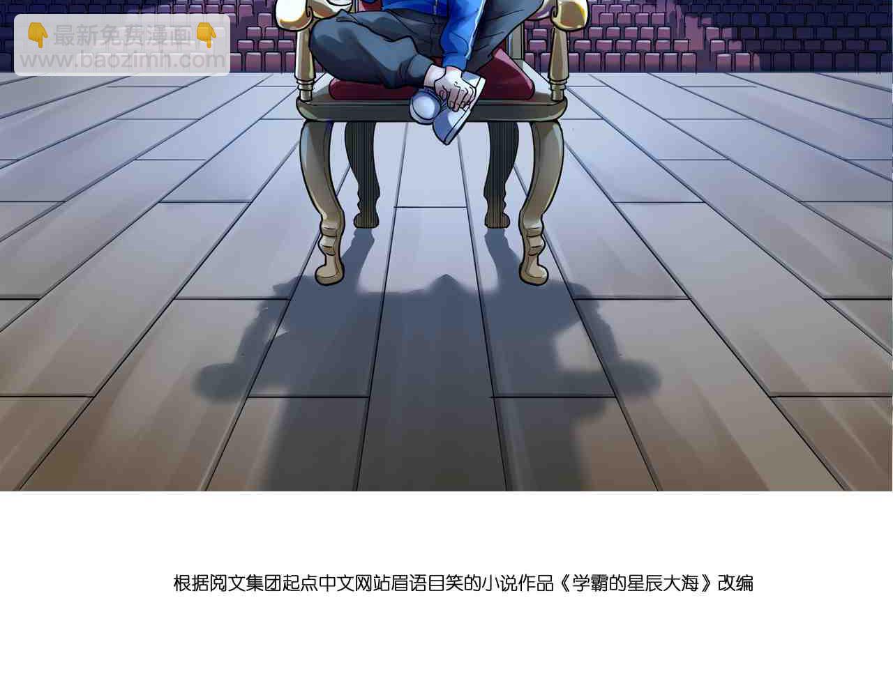 學霸的星辰大海 - 第157話 頂級學院(1/2) - 2