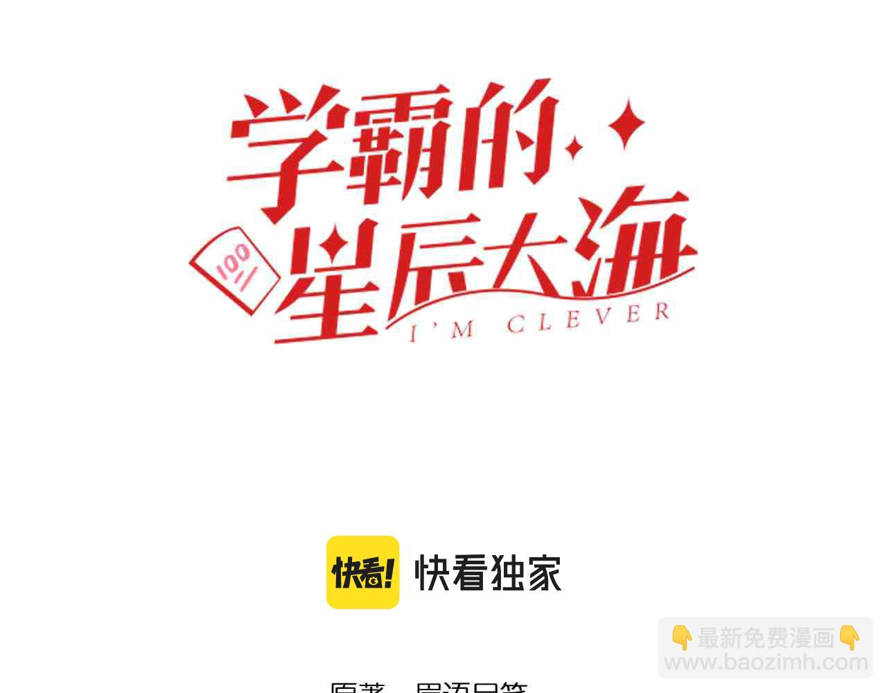 學霸的星辰大海 - 第163話 未來的路(1/3) - 3