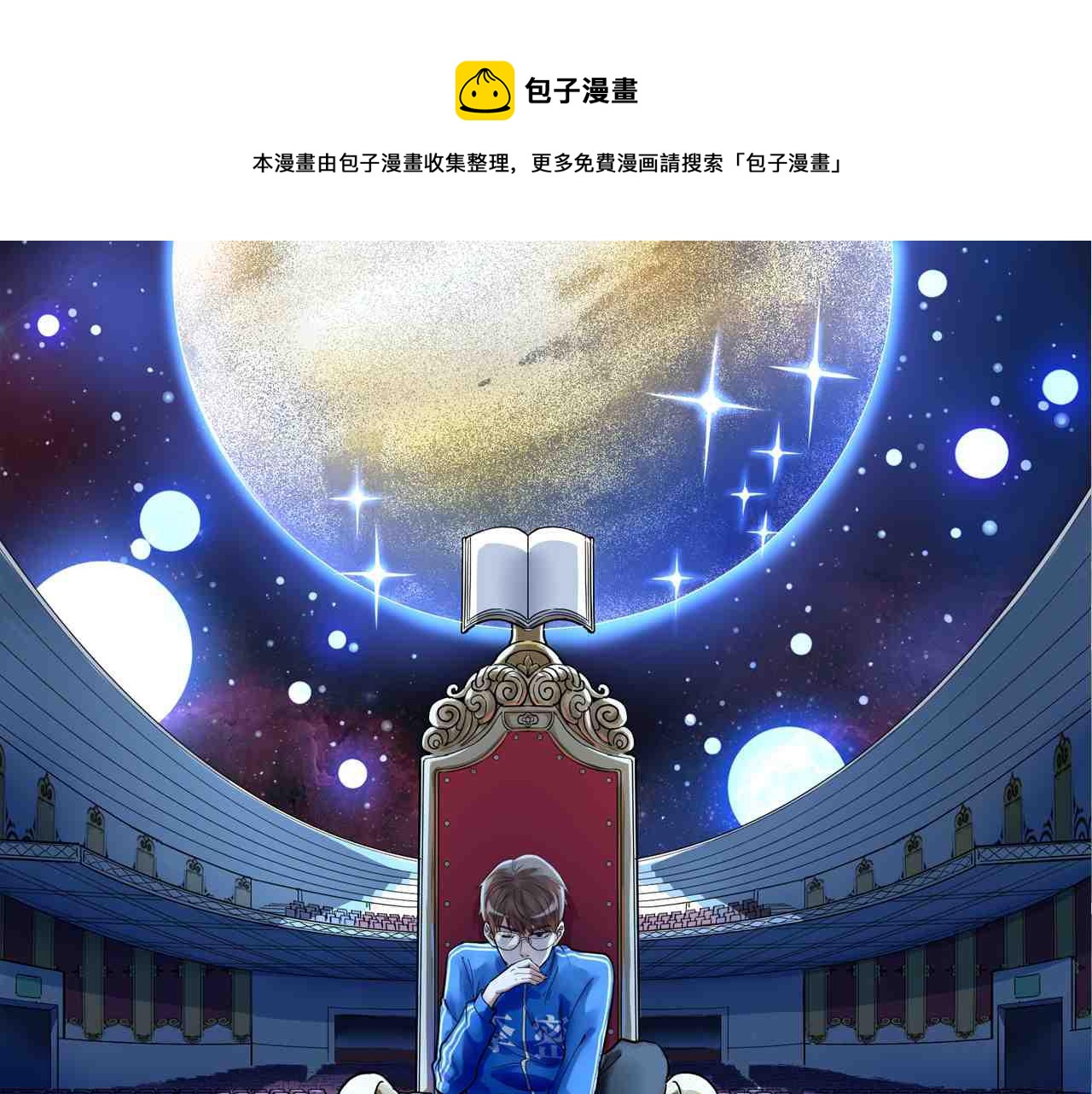 學霸的星辰大海 - 第165話 兄弟之城(1/2) - 1
