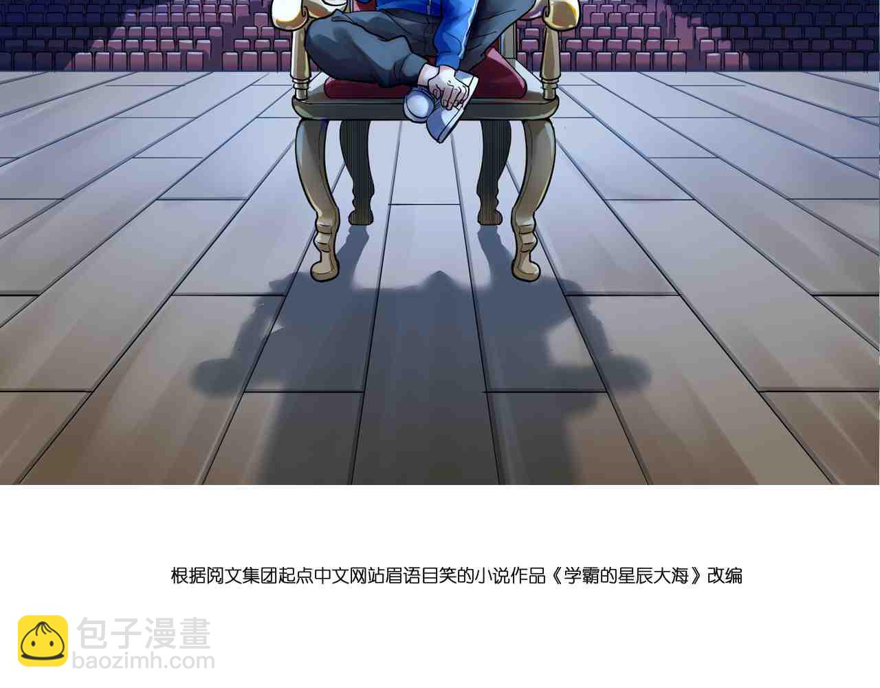 學霸的星辰大海 - 第169話 頑固的傢伙(1/2) - 2