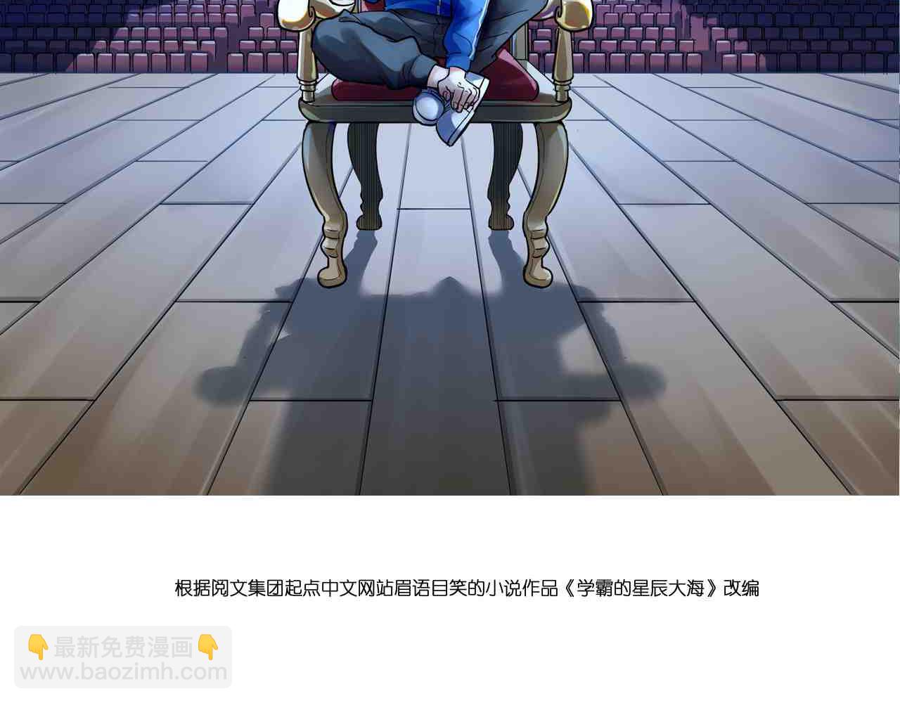 學霸的星辰大海 - 第173話 快男小斌斌(1/2) - 2