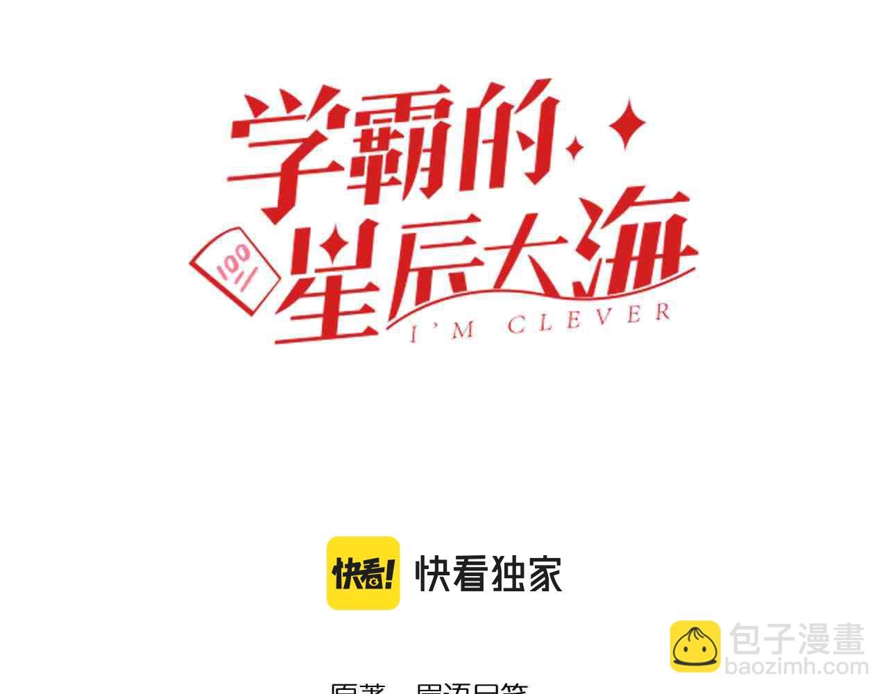 學霸的星辰大海 - 第187話 走進科學(1/2) - 3