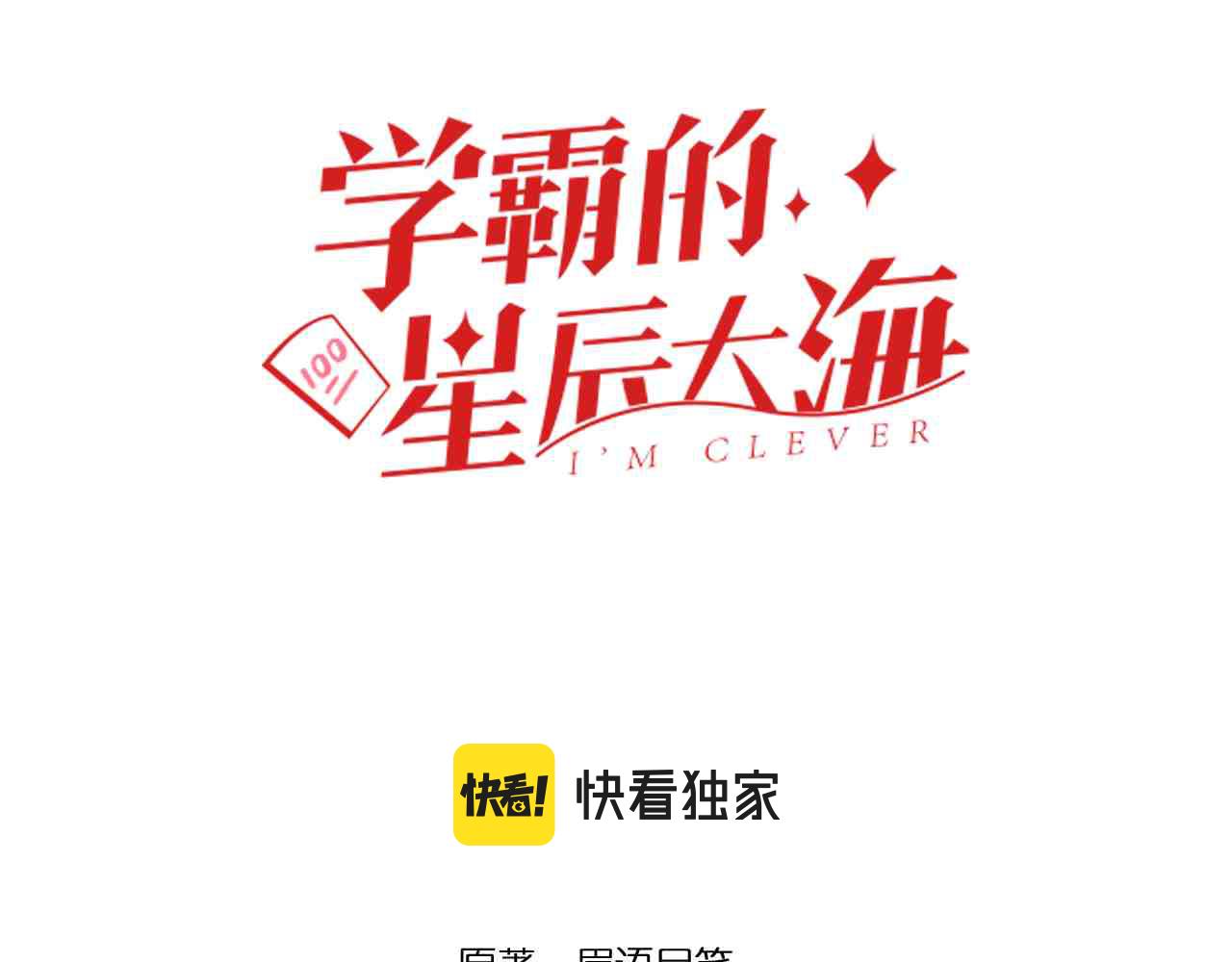 學霸的星辰大海 - 第191話 實驗室的震撼(1/2) - 3