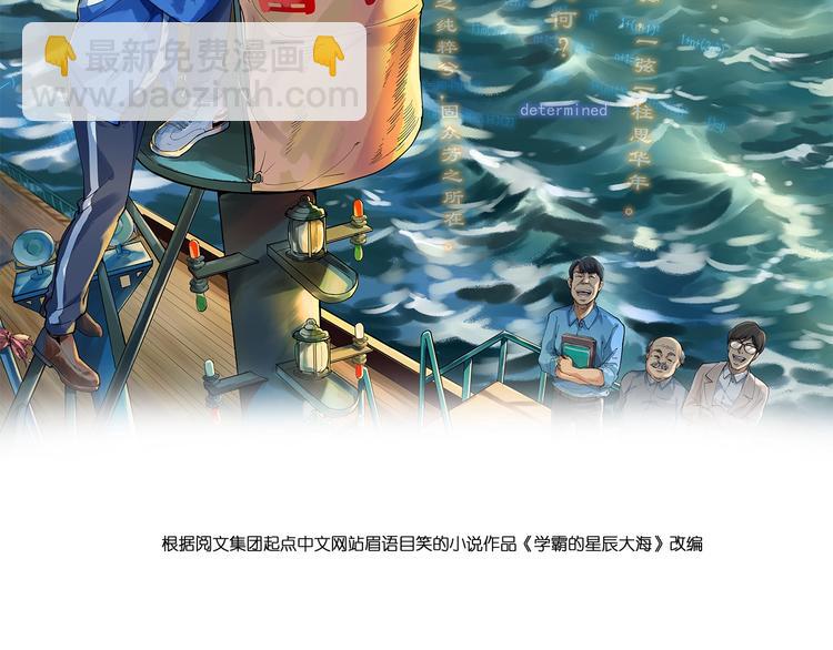 學霸的星辰大海 - 第25話 學霸仔之隻手遮天(1/4) - 2