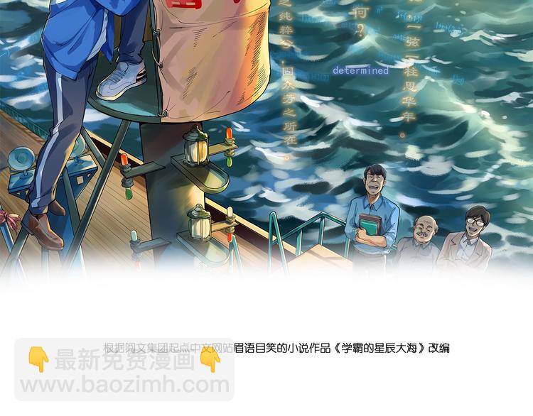 學霸的星辰大海 - 第29話 這集可能講的是愛情(1/4) - 2