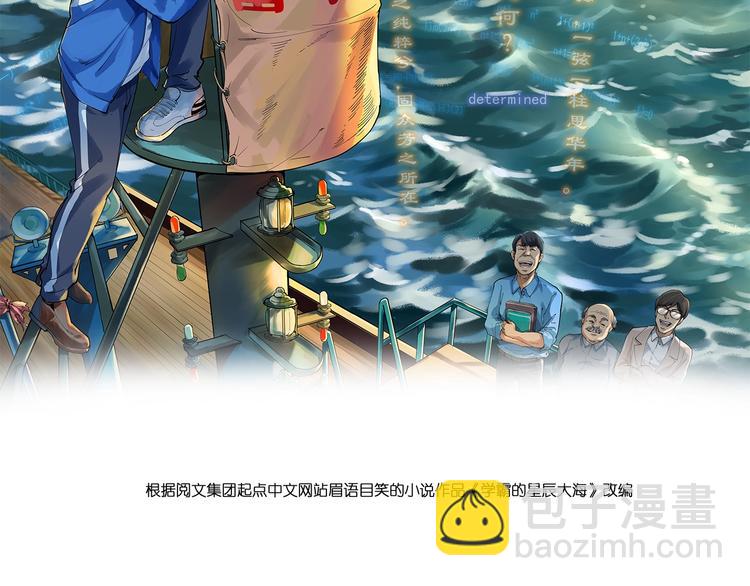 學霸的星辰大海 - 第38話 生而爲人，斯米馬賽…(1/3) - 2