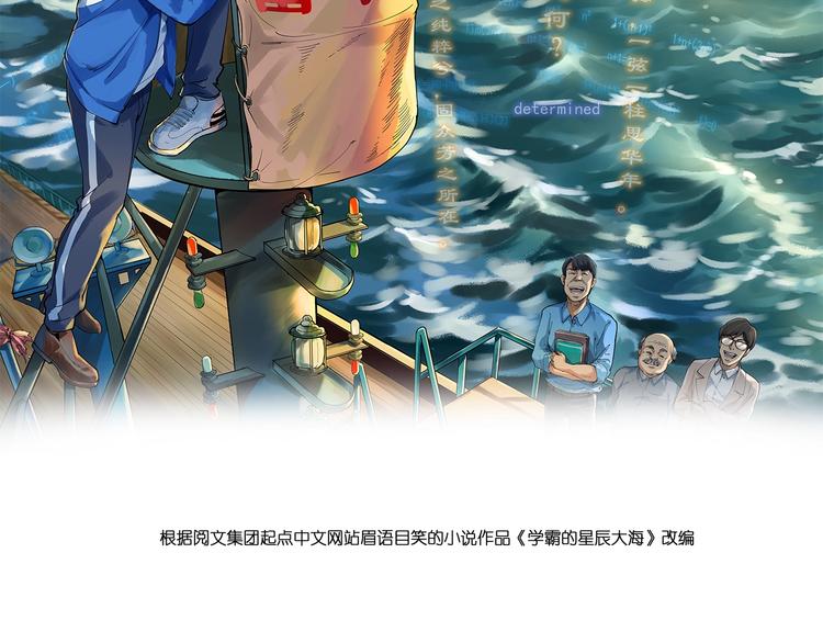 學霸的星辰大海 - 第46話 老師與家長(1/3) - 2