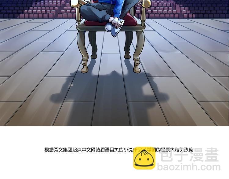 學霸的星辰大海 - 第73話 偶像的力量！(1/2) - 2
