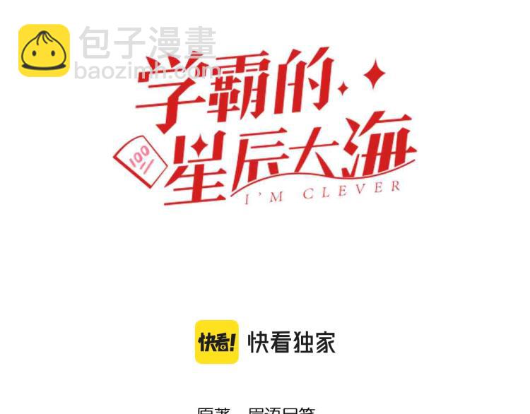 學霸的星辰大海 - 第89話 參觀華科大(1/3) - 3