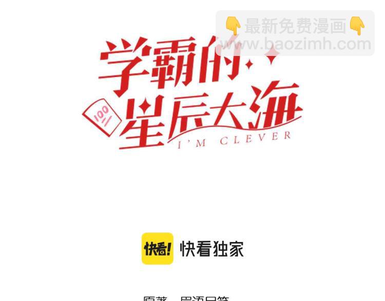 學霸的星辰大海 - 第91話 食堂再見小蘿莉(1/2) - 3