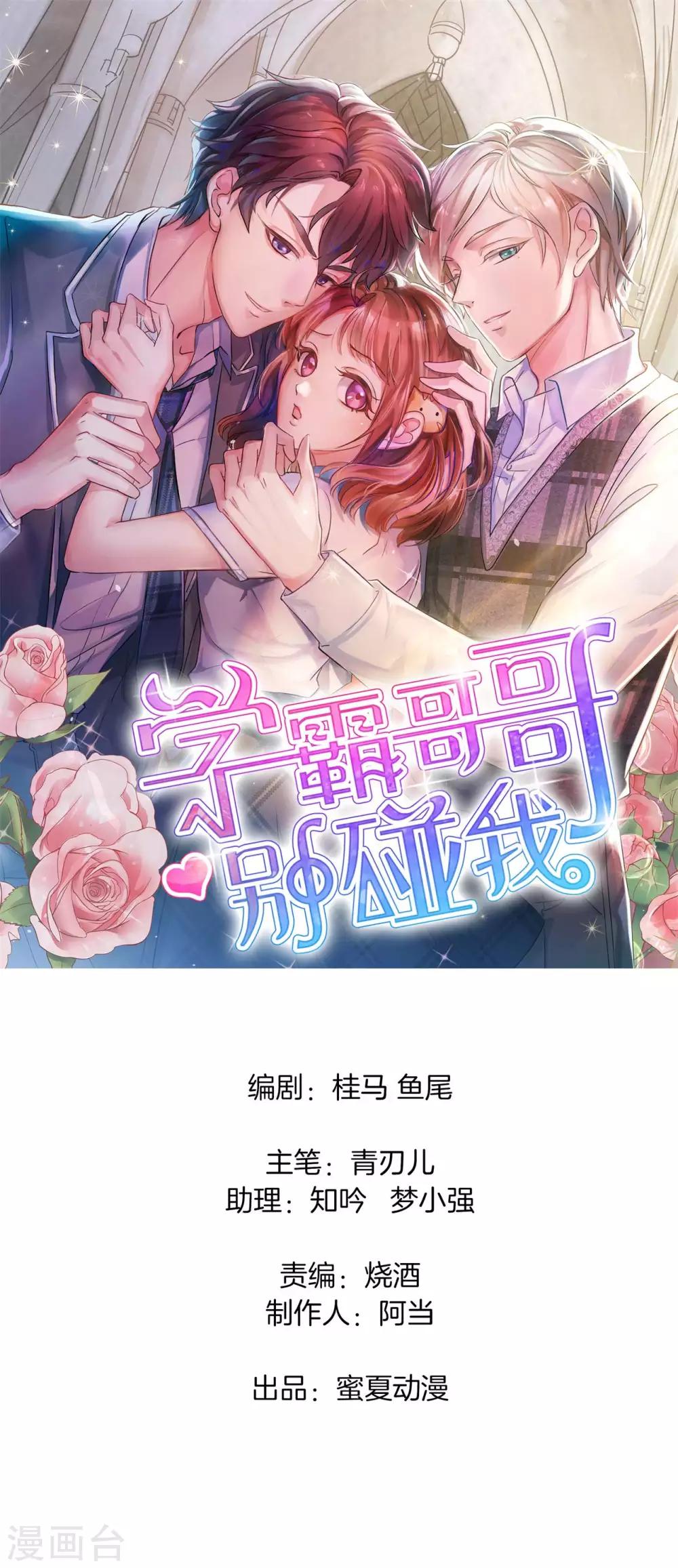 學霸哥哥轉型中 - 第48話 喚醒公主的辦法就是…… - 1