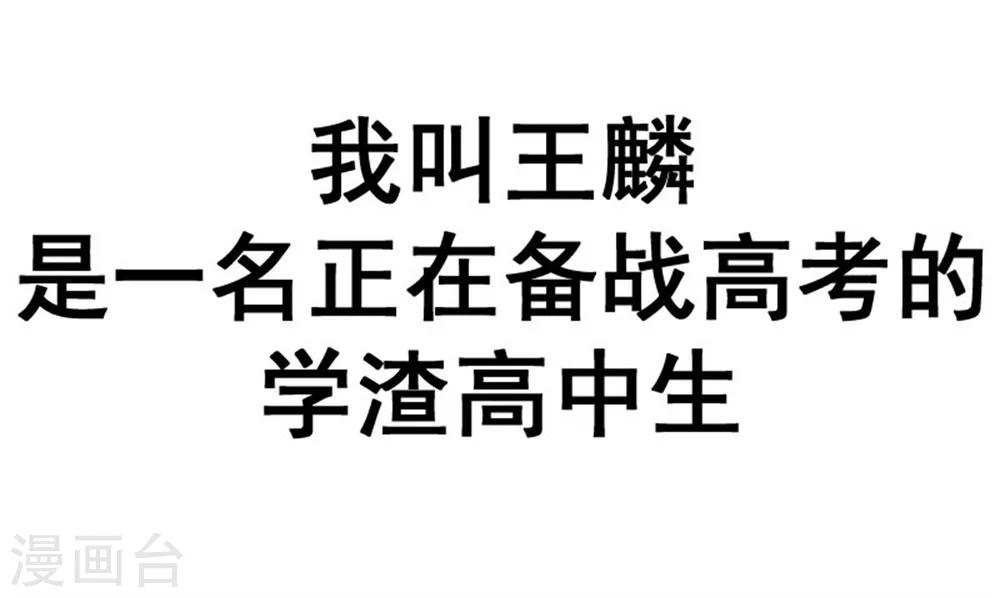 學霸，你的五三掉了 - 預告 - 1