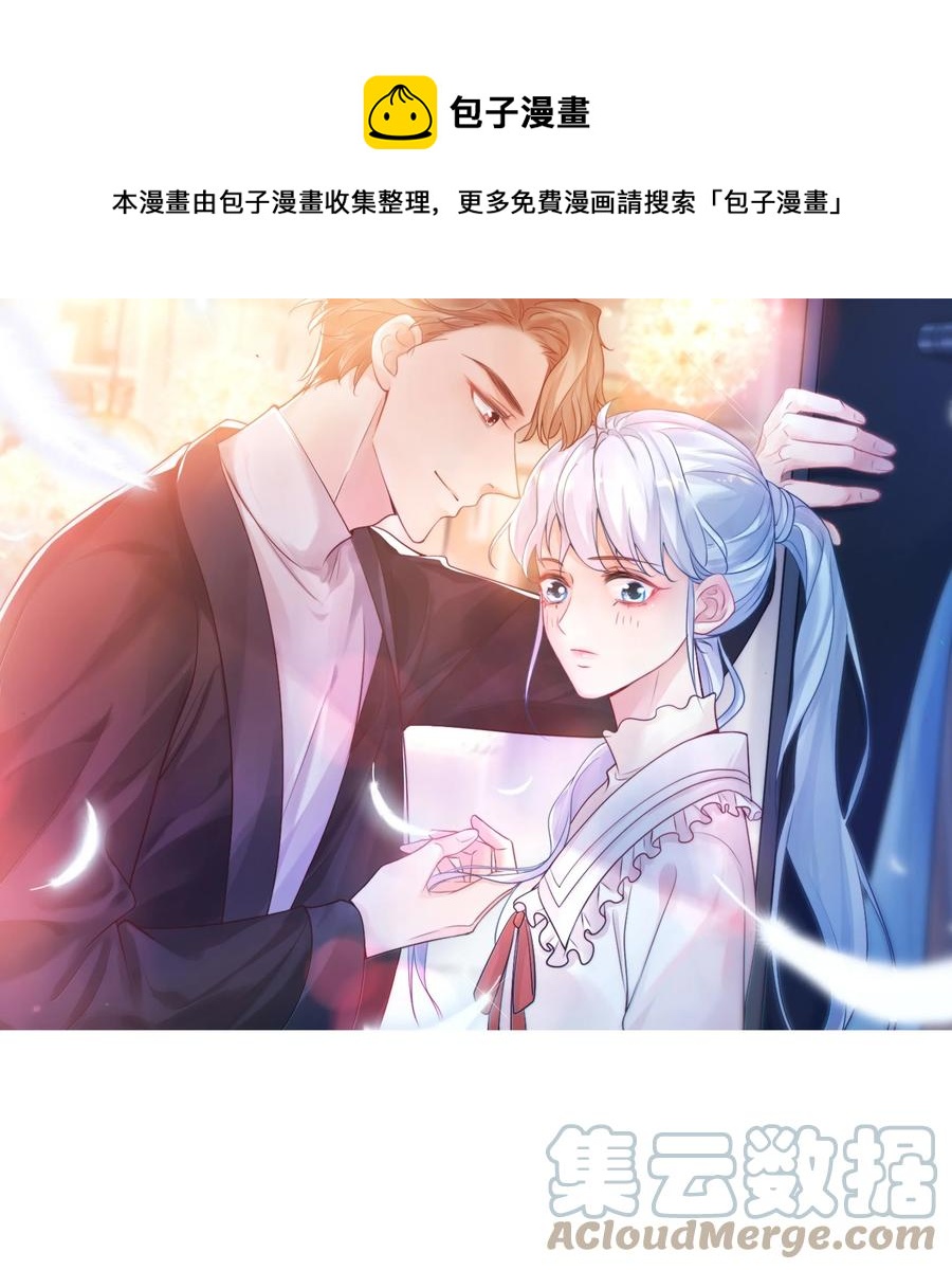 學長饒命！ - 030 我不要去你家！(1/2) - 1