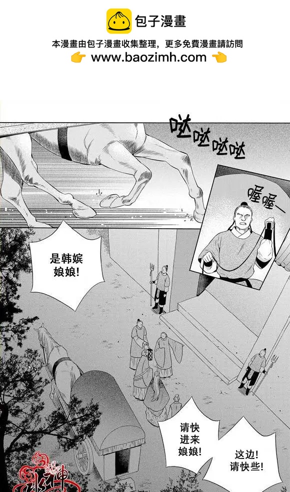 雪非花 - 第11回 - 2