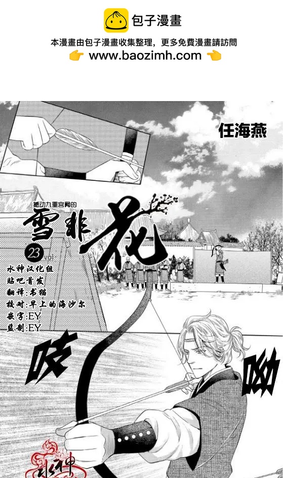 雪非花 - 第23回 - 2