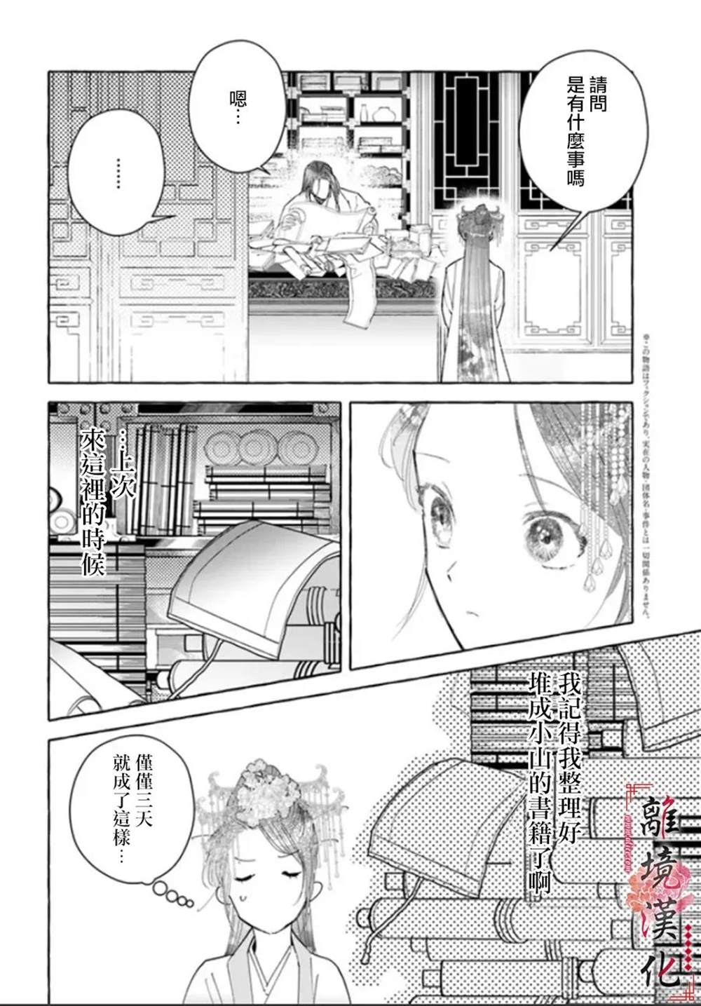 雪花妃傳～藍帝后宮始末記～ - 第13話 - 2