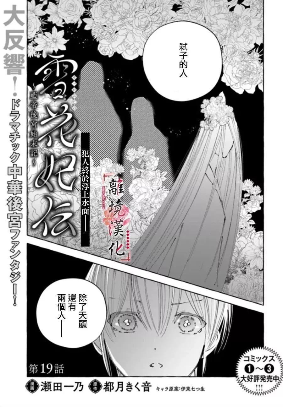 雪花妃傳～藍帝后宮始末記～ - 第19話 - 1