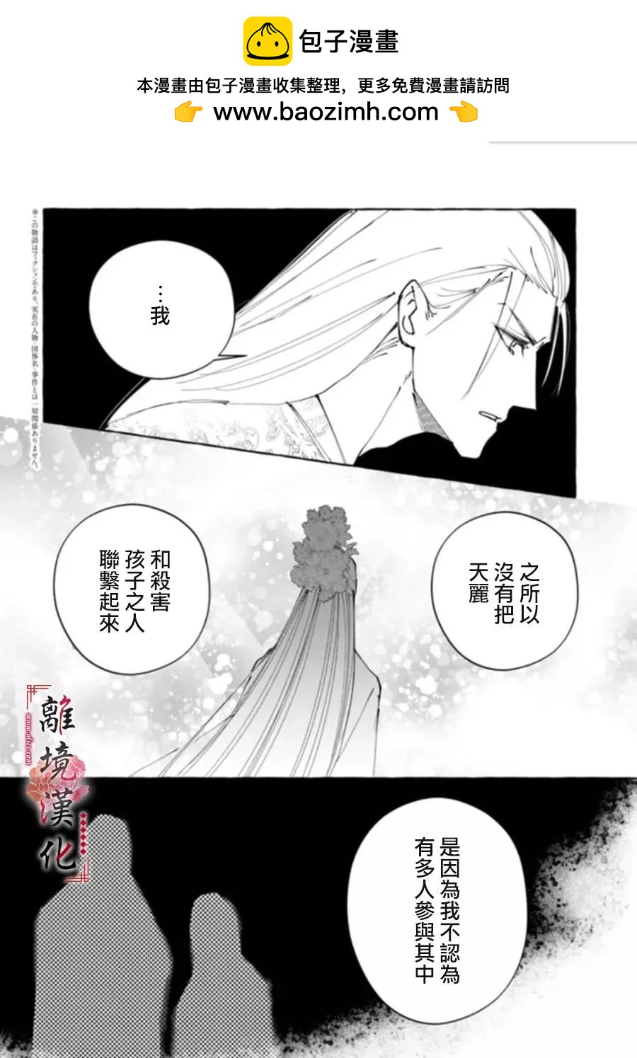 雪花妃傳～藍帝后宮始末記～ - 第19話 - 2
