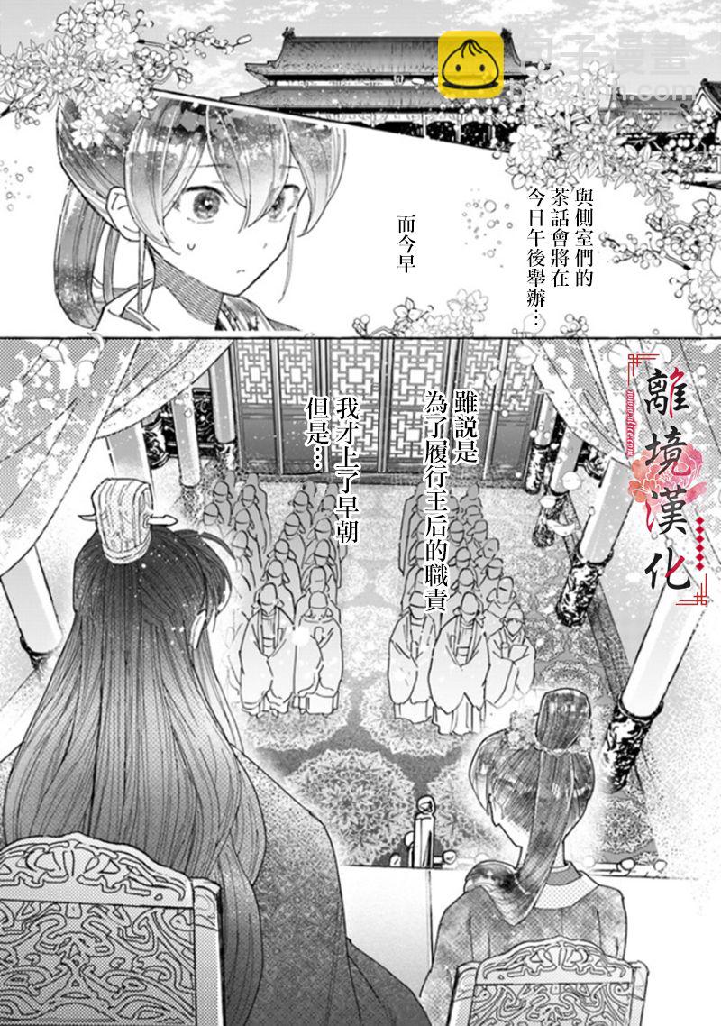 雪花妃傳～藍帝后宮始末記～ - 第05話 - 2