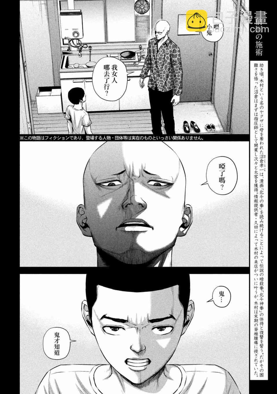 穴界風雲 - 11話 - 2