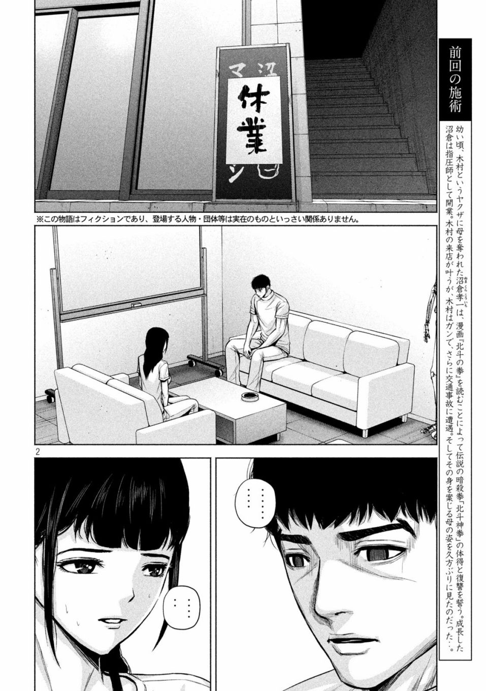 穴界風雲 - 23話 - 2