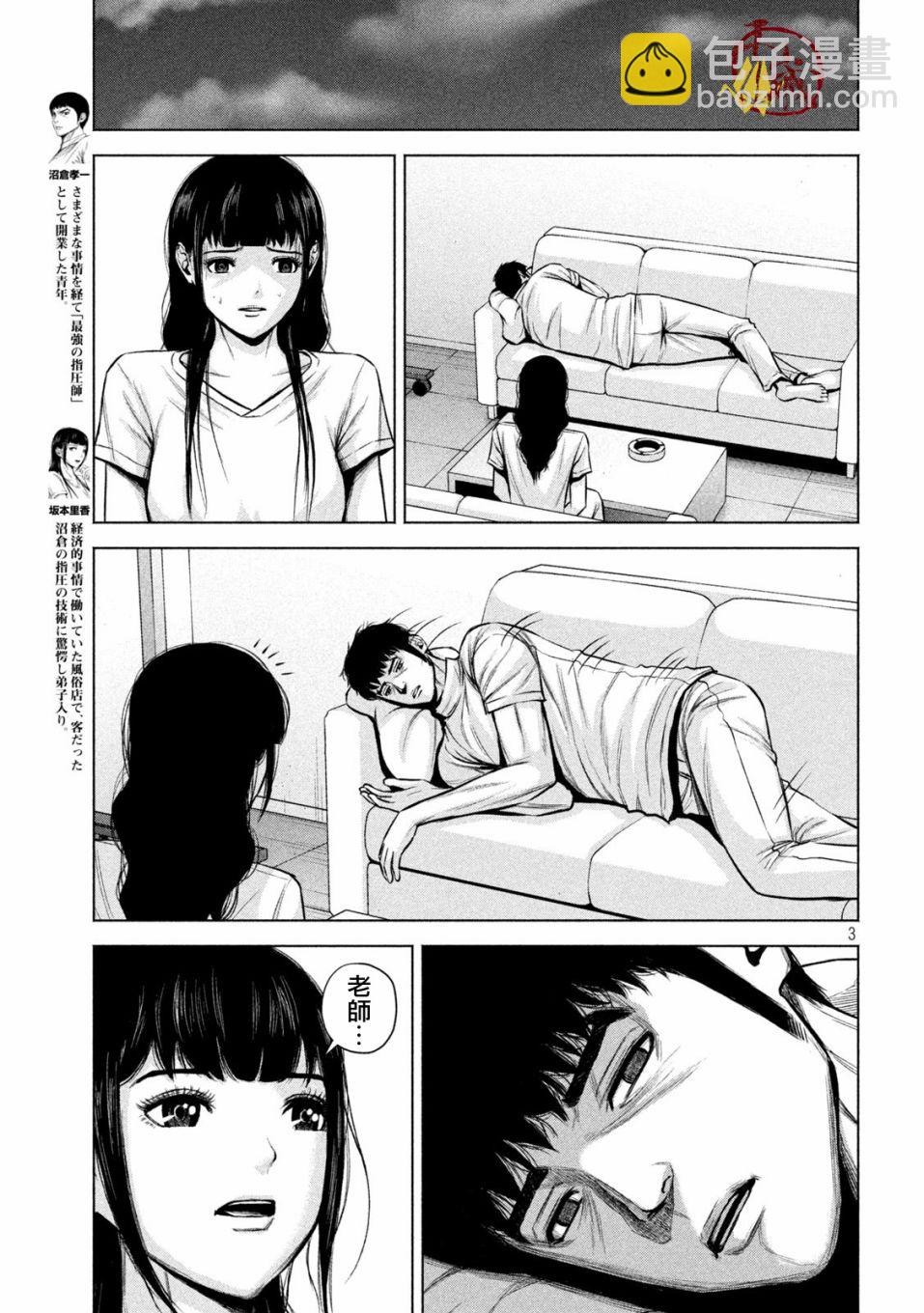 穴界風雲 - 23話 - 3